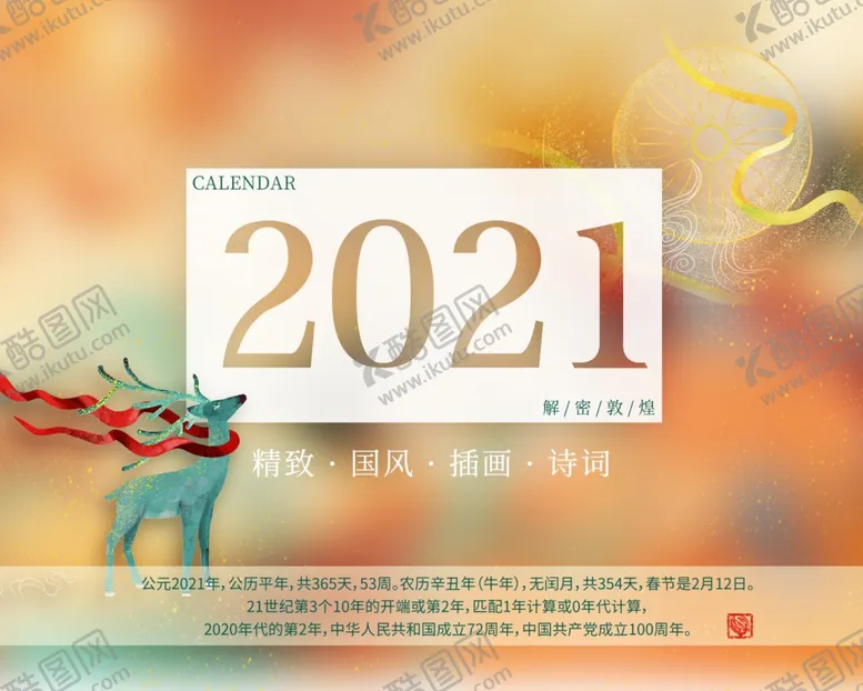 编号：90564706300947479948【酷图网】源文件下载-中国风新年日历图案设计