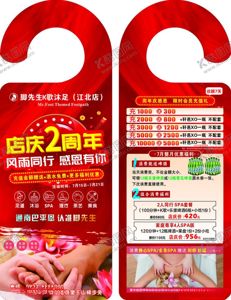 编号：58410209231626433238【酷图网】源文件下载-车把广告