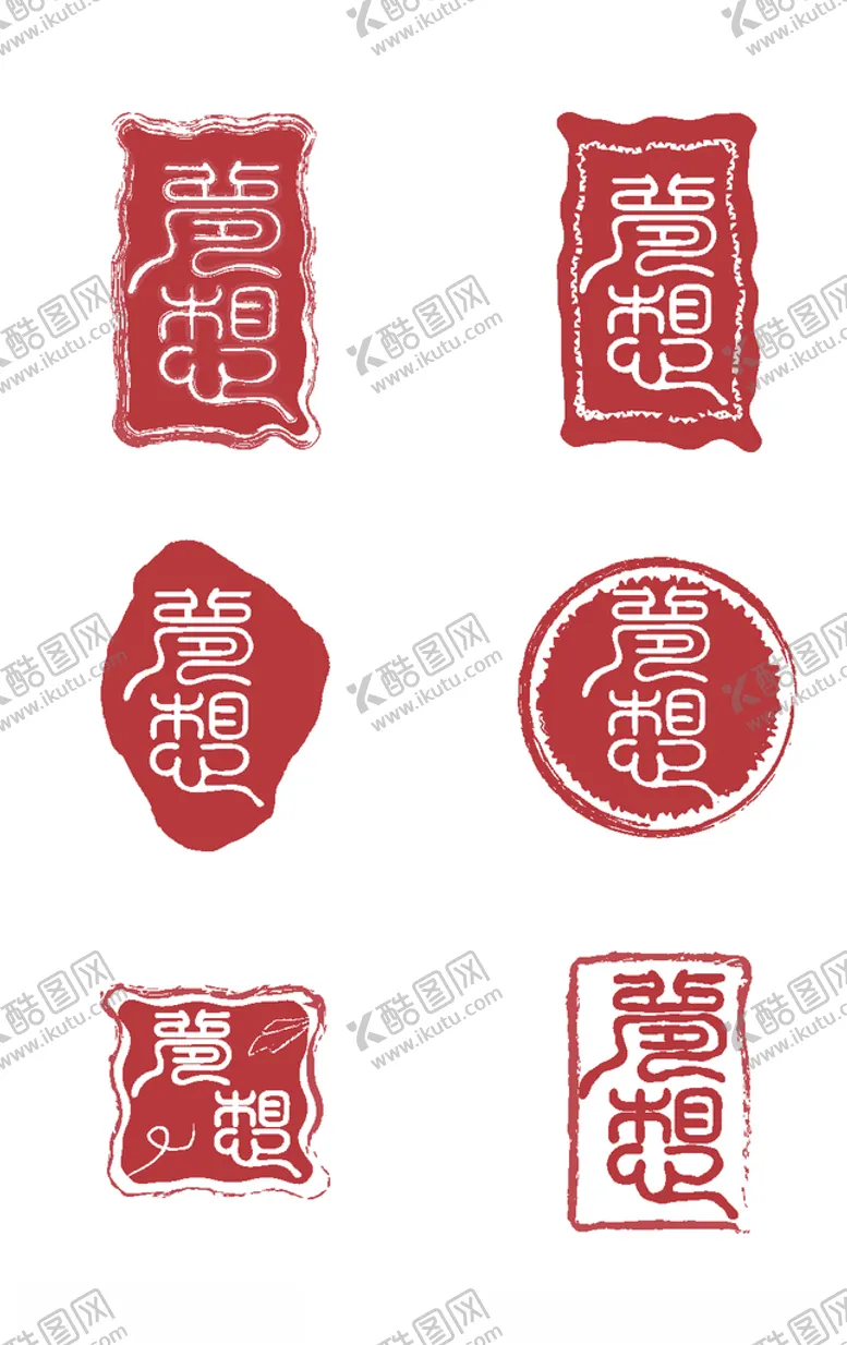 编号：65398207071225063479【酷图网】源文件下载-梦想中国风印章