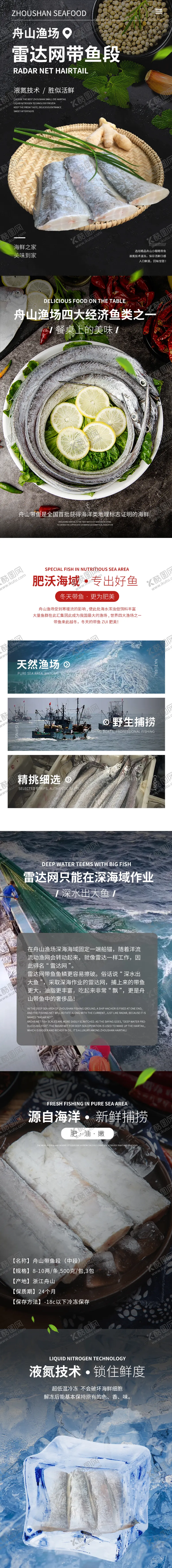 编号：89984111260304192869【酷图网】源文件下载-带鱼食品电商详情页