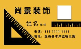 装修设计名片