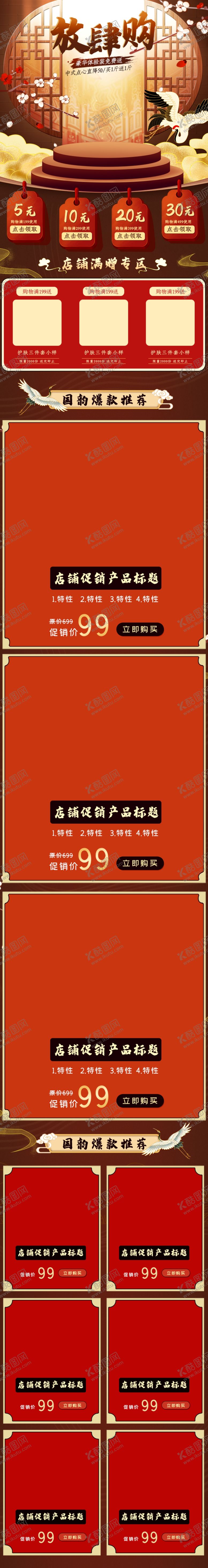 编号：16368507071258523063【酷图网】源文件下载-双12首页国庆双1161