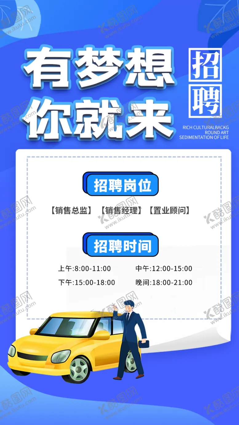 编号：86255402131617487236【酷图网】源文件下载-招聘海报