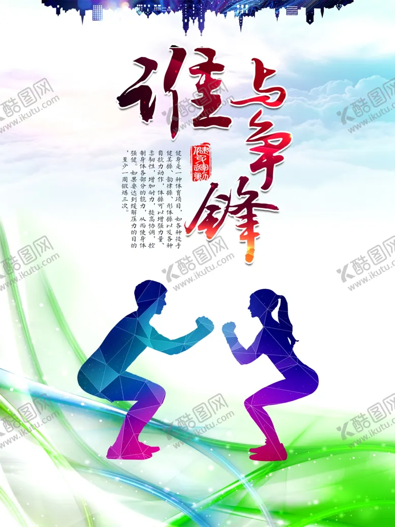 编号：54631606252113394490【酷图网】源文件下载-健身海报