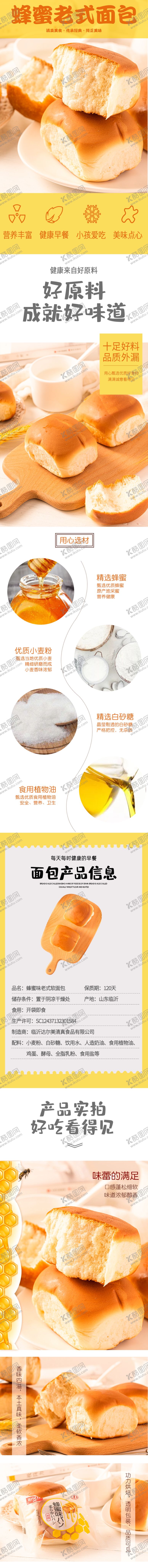 编号：93752511270415558414【酷图网】源文件下载-面包详情页