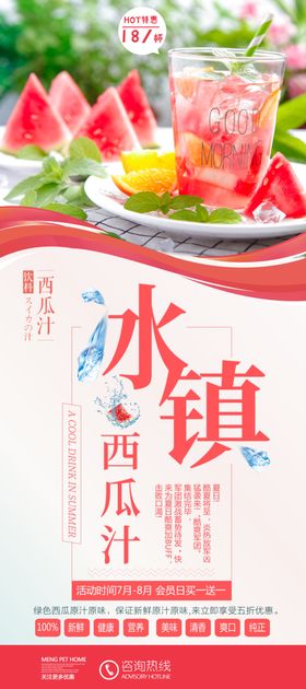 冰镇西瓜汁