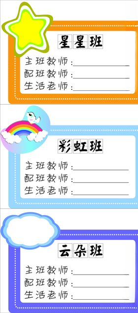 幼儿园班牌