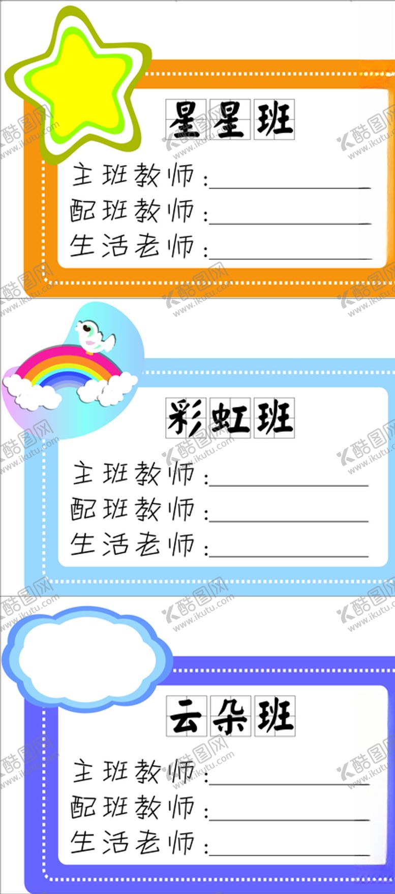 编号：89343209250535163644【酷图网】源文件下载-幼儿园班牌