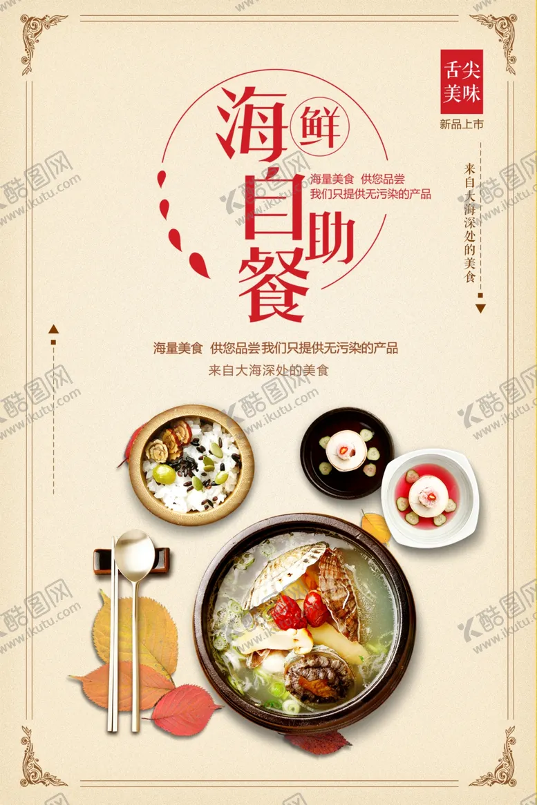 编号：92219401240750259015【酷图网】源文件下载-海鲜自助餐