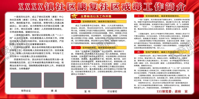 编号：90270209190544382886【酷图网】源文件下载-禁毒戒毒康复工作站简介