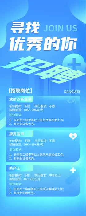 招聘海报