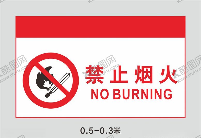 编号：94931105100439071216【酷图网】源文件下载-禁止烟火