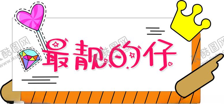 编号：62407512042057324793【酷图网】源文件下载-异形手举牌