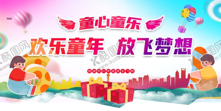 编号：42312406300512395226【酷图网】源文件下载-儿童节