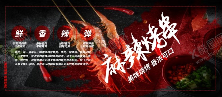 编号：36864609280703164256【酷图网】源文件下载-烧烤海报