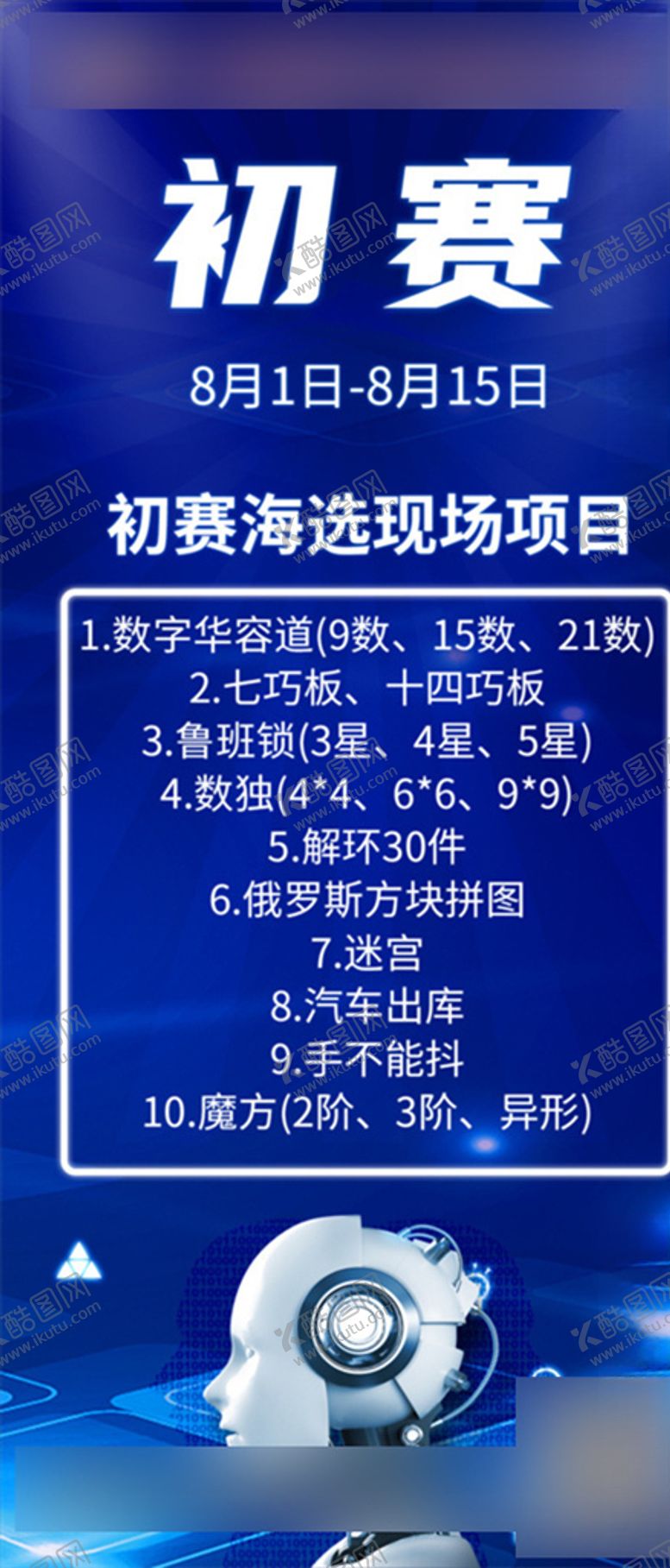 编号：96357906151851128566【酷图网】源文件下载-最强大脑
