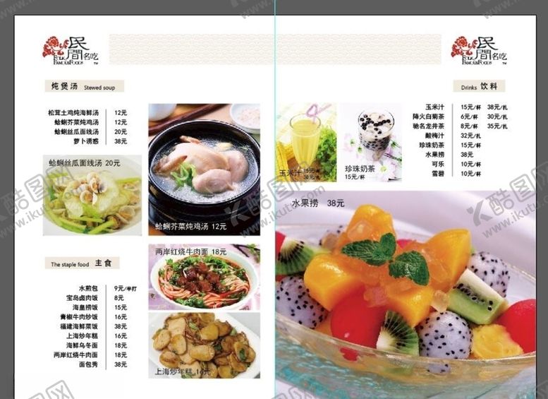 编号：30455206280215511413【酷图网】源文件下载-美食海报