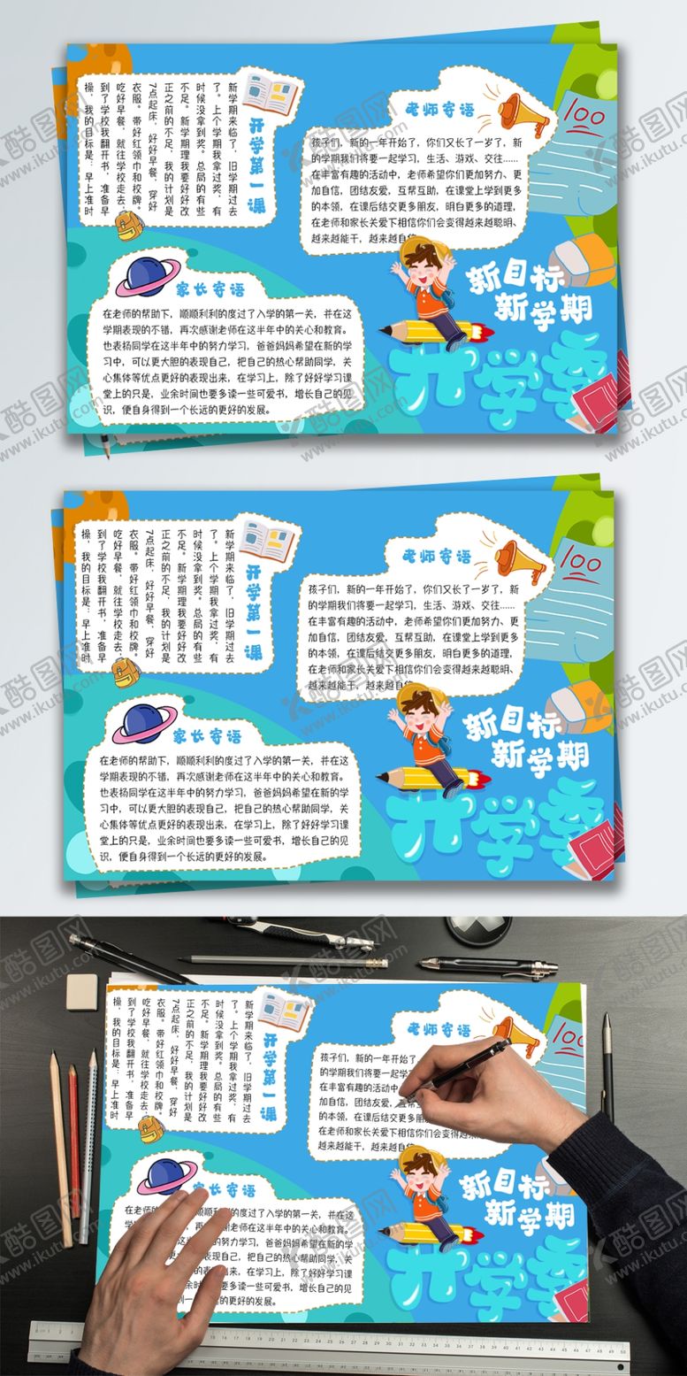 编号：15259807050543439866【酷图网】源文件下载-开学