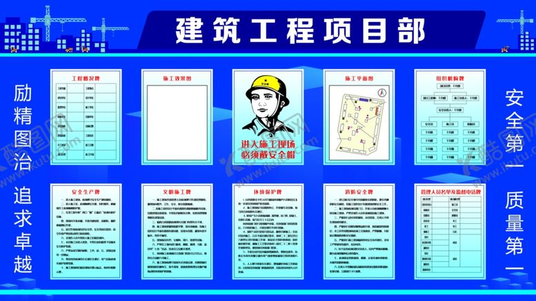 编号：83066507092005572127【酷图网】源文件下载-工程概况牌管理监督人员
