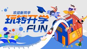 升学季