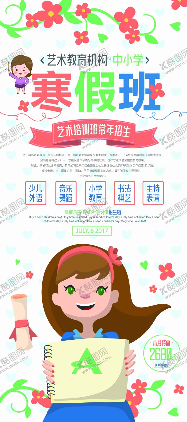 编号：26365205130623383864【酷图网】源文件下载-寒假班