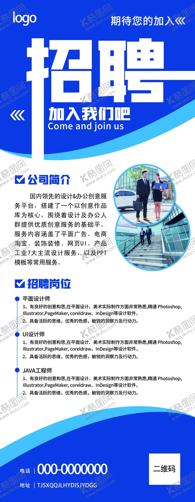 编号：38240609162243503489【酷图网】源文件下载-招聘易拉宝