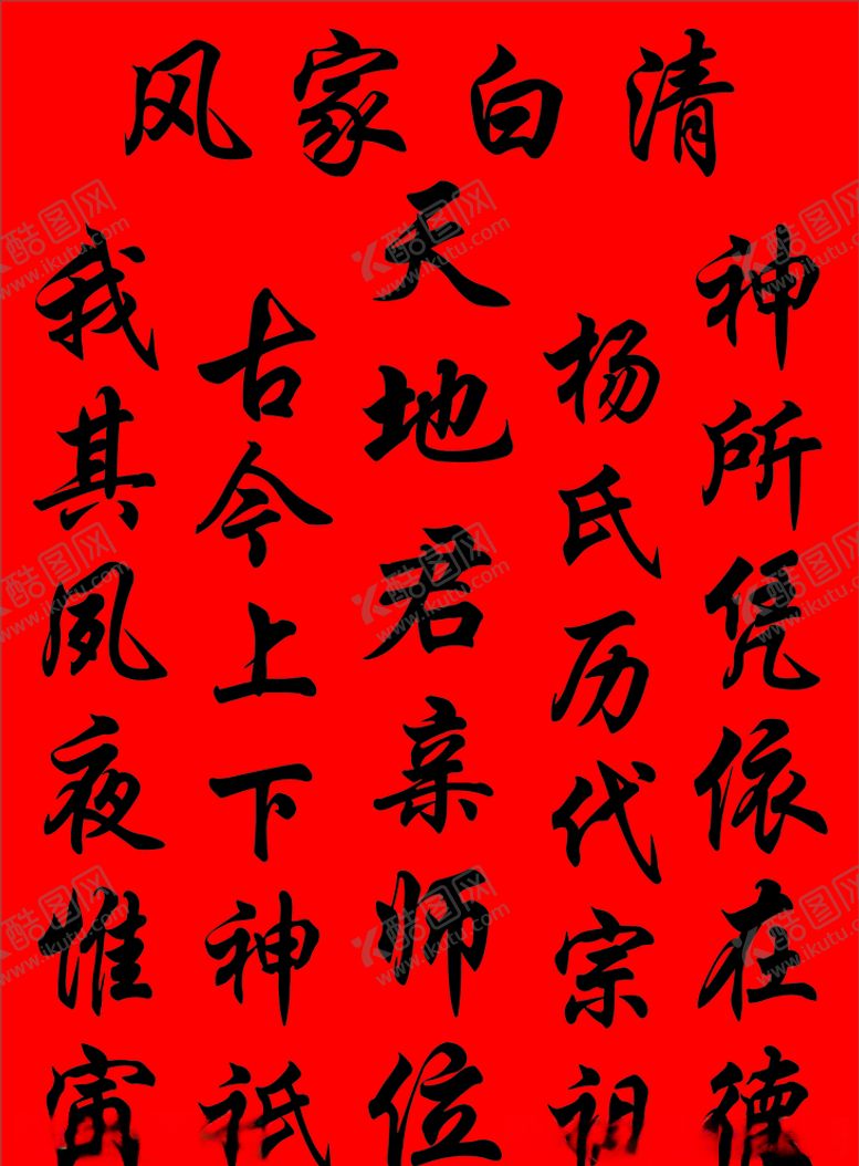 编号：18663503301022094897【酷图网】源文件下载-神位香火