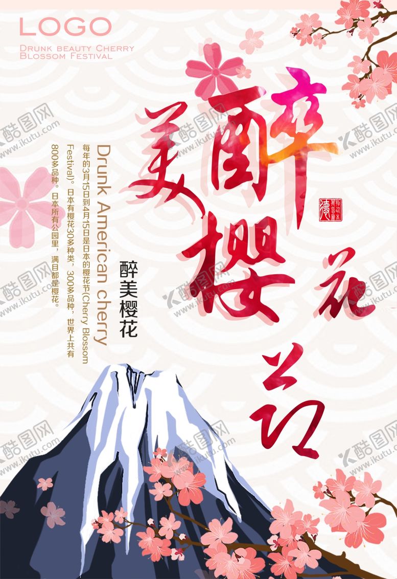 编号：88768707072123057679【酷图网】源文件下载-樱花