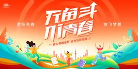 奋斗青春海报设计素材