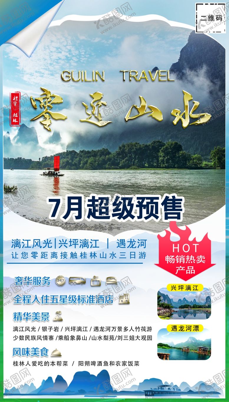 编号：77958506190657076136【酷图网】源文件下载-桂林旅游可修改金属字