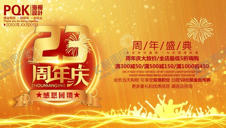 编号：21748109191215483344【酷图网】源文件下载-周年庆