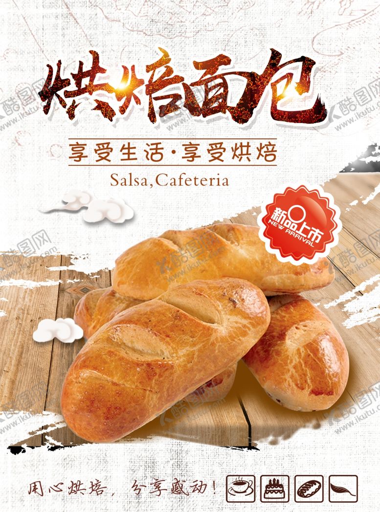 编号：78491910262004042224【酷图网】源文件下载-烘焙面包