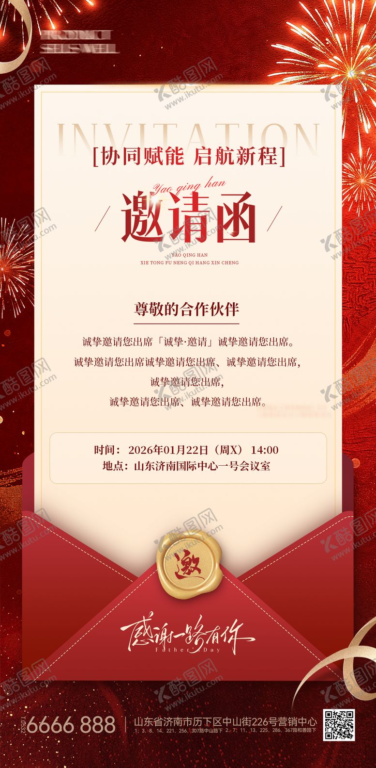 编号：61610502032127311403【酷图网】源文件下载-邀请函海报