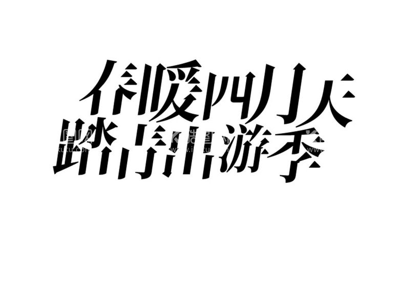 编号：94012810012148542395【酷图网】源文件下载-踏春 春游主题四月天