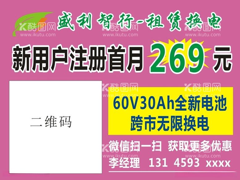 编号：21999912210601019605【酷图网】源文件下载-电动车租赁换电跨市无限换电