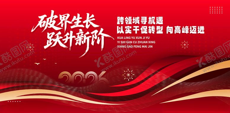 编号：29800904050627462957【酷图网】源文件下载-共赴新篇