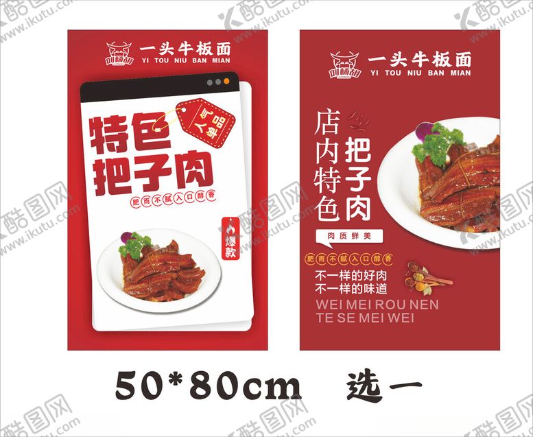 编号：74996201290223002809【酷图网】源文件下载-把子肉特色