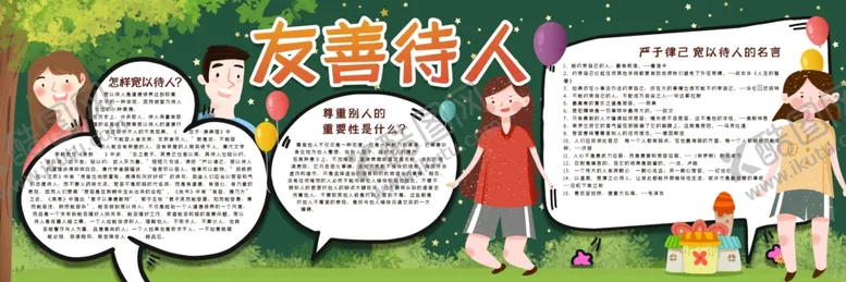 编号：98293702241703078388【酷图网】源文件下载-文明黑板报