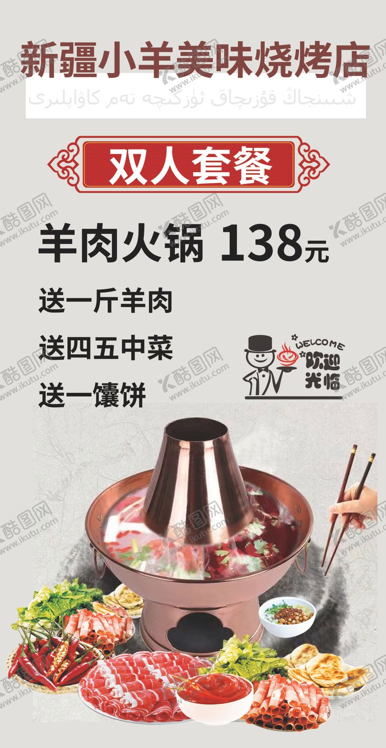 编号：70767102212329302089【酷图网】源文件下载-羊肉火锅