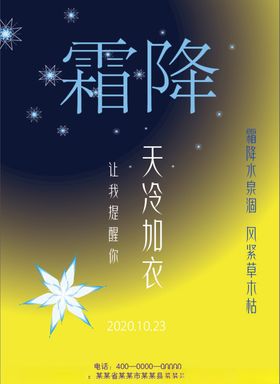 霜降