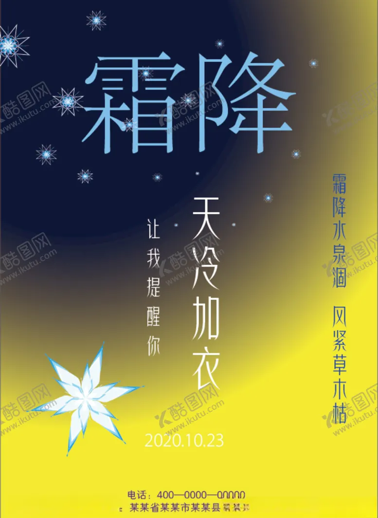 编号：20559704161312492458【酷图网】源文件下载-霜降