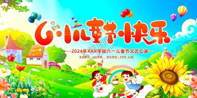 编号：20181606232312156723【酷图网】源文件下载-六一儿童节