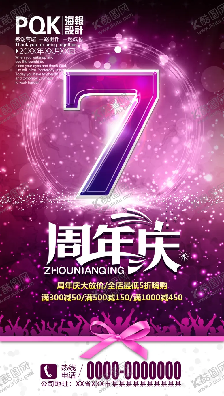 编号：44370407031328017784【酷图网】源文件下载-7周年