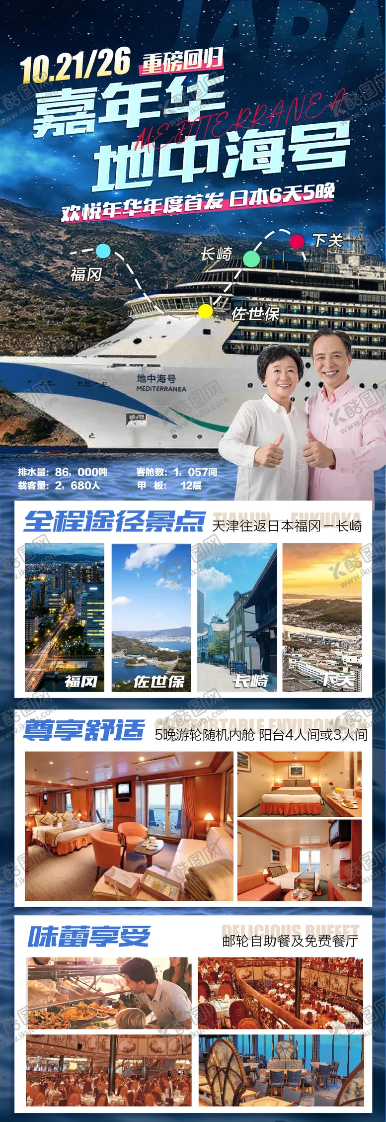 编号：70064311211117193911【酷图网】源文件下载-邮轮详情页