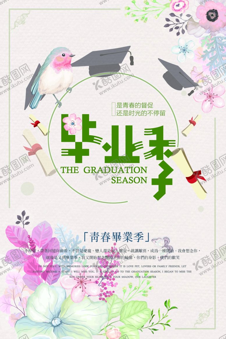 编号：31255805122011351538【酷图网】源文件下载-毕业海报