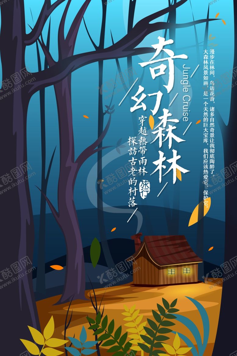 编号：86792904172223292391【酷图网】源文件下载-小清新简约创意海报图片