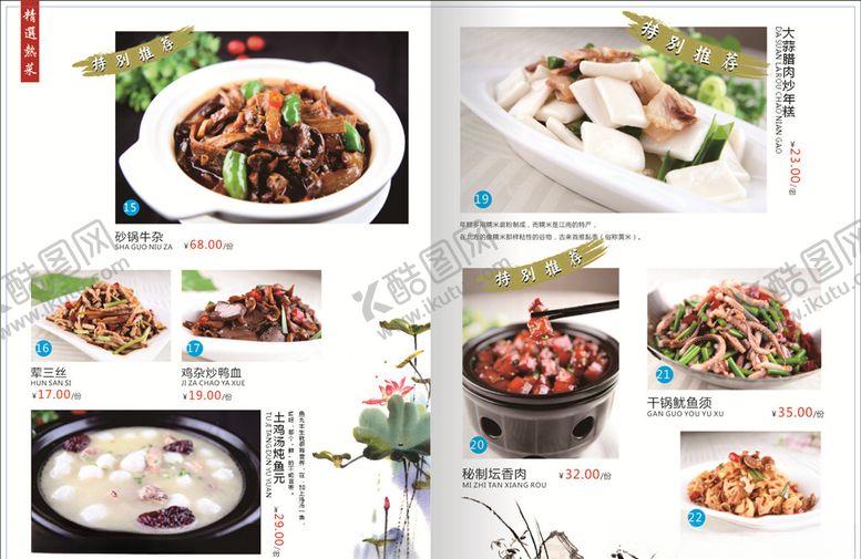 编号：43461505090801379078【酷图网】源文件下载-菜单