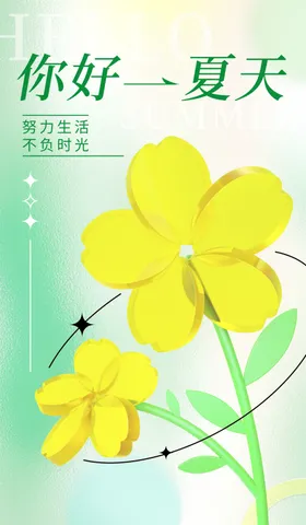清新创意夏季夏天促销海报低价来袭背景单页宣传单