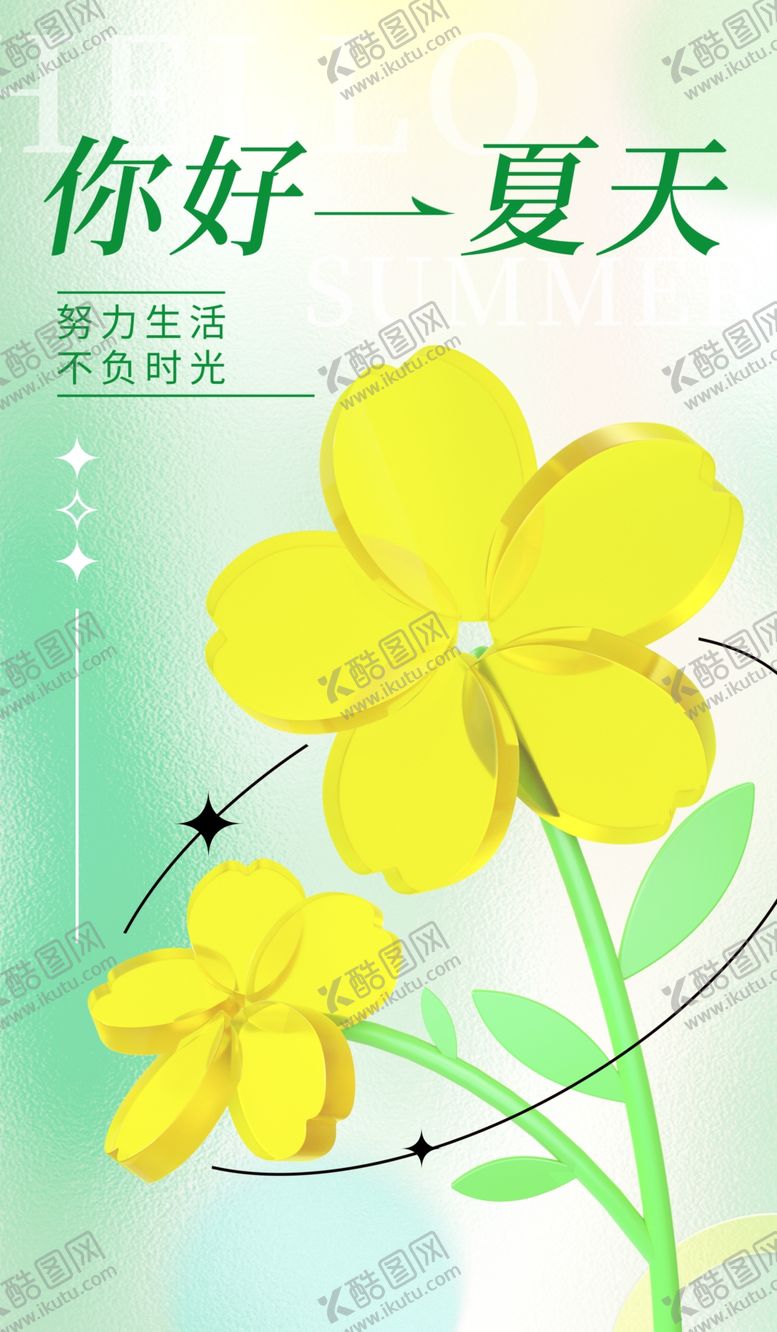 编号：99758601210400111522【酷图网】源文件下载-清新创意夏季夏天促销海报