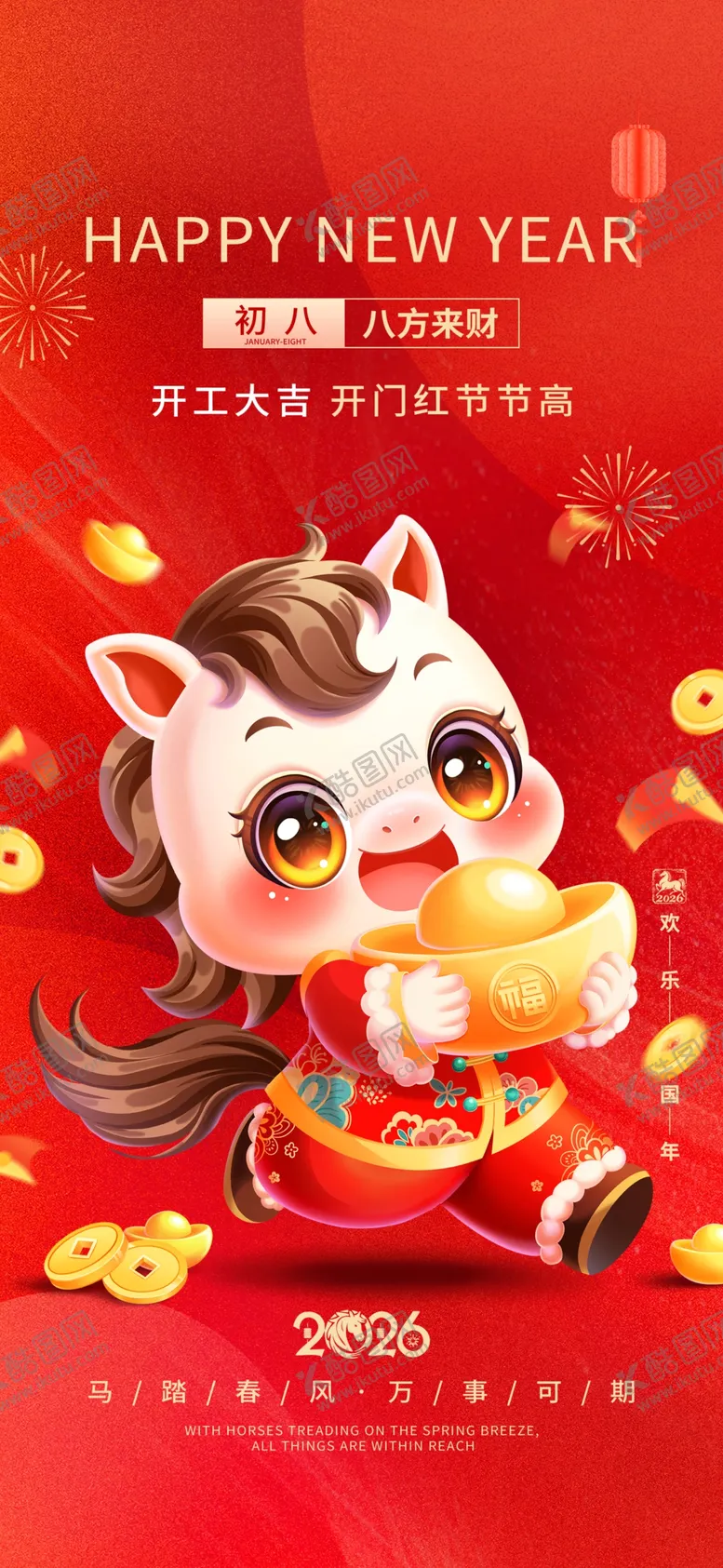 编号：88697304221538428805【酷图网】源文件下载-新年年俗